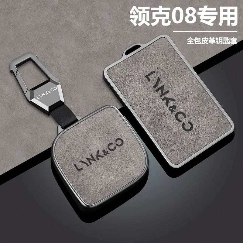 2025款领克08钥匙套卡片专用07男士03汽车09高级emp壳06配件扣包
