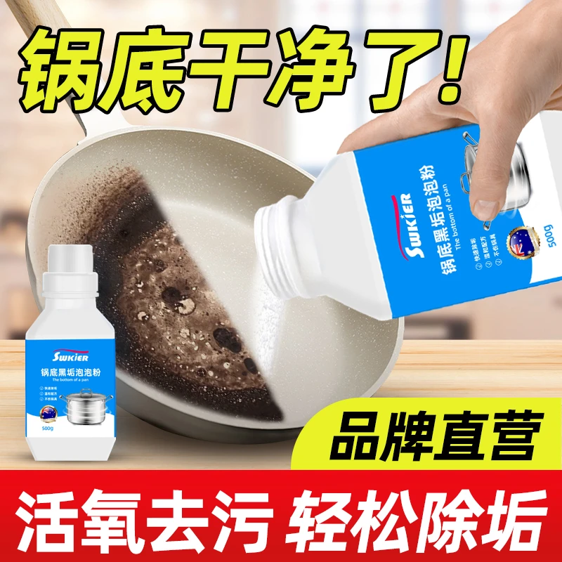 家用锅底黑垢清洁剂锅底黑垢锅底除黑清洗膜严重锅底污垢清洁剂