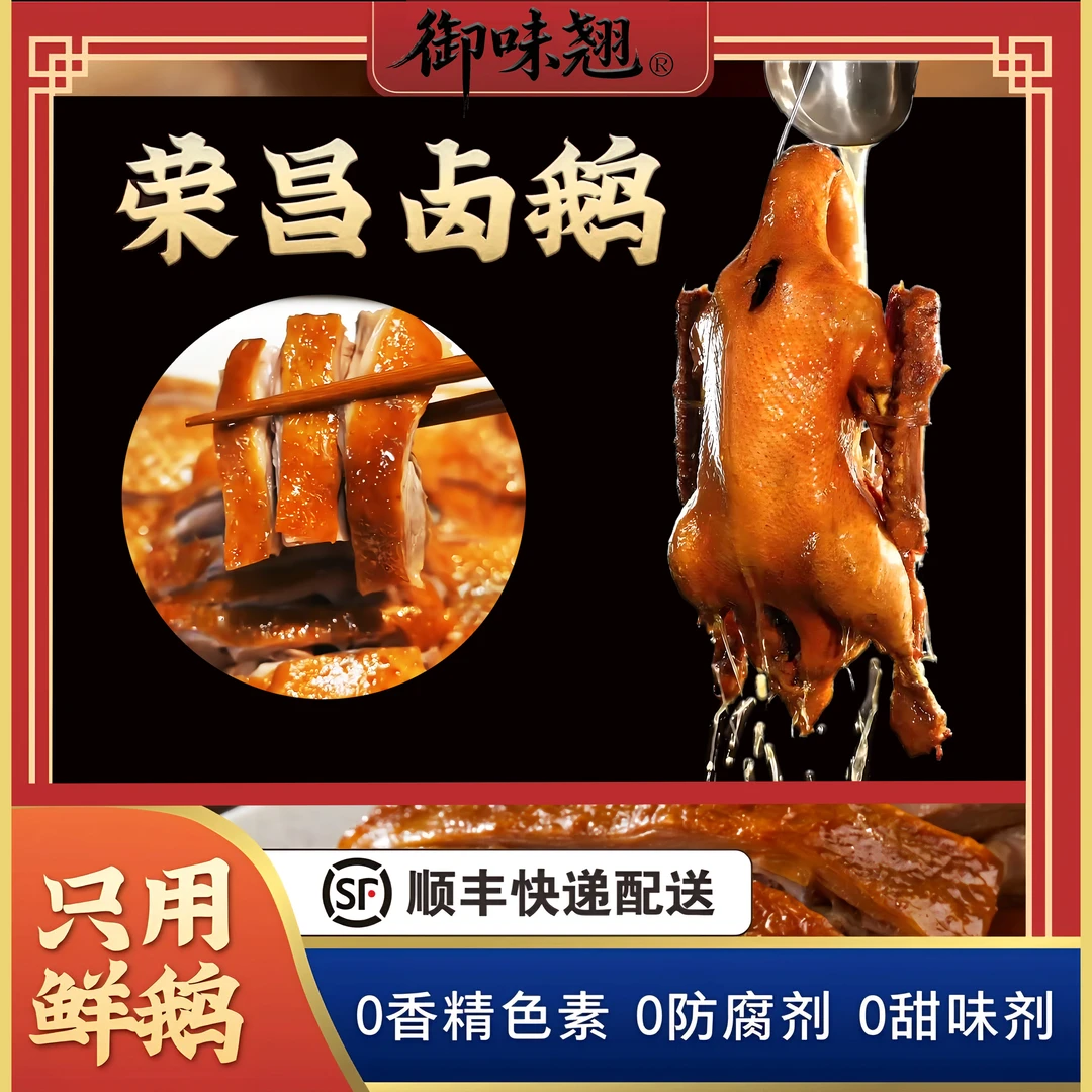 荣昌卤鹅重庆特产大鹅熟食整只3.2-3.5斤现货顺丰京东卤鹅哥同款肉类肉制品
