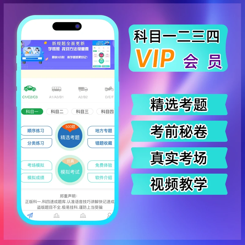 2025驾考会员技巧驾校宝典一点通科目一四精简500题真实考场模拟