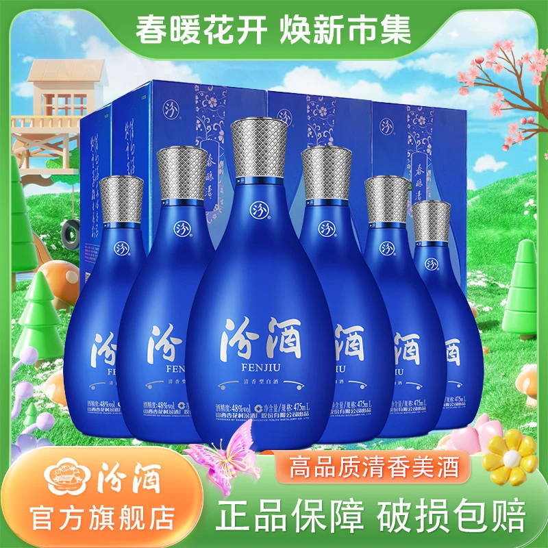 汾酒【2021年】48度春酿清475ml*6瓶装 清香型白酒【原箱发货】