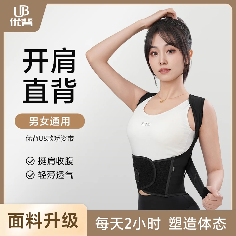 优背【宠粉专享】男女通用开肩美背提升气质U8学生四季舒适款塑形