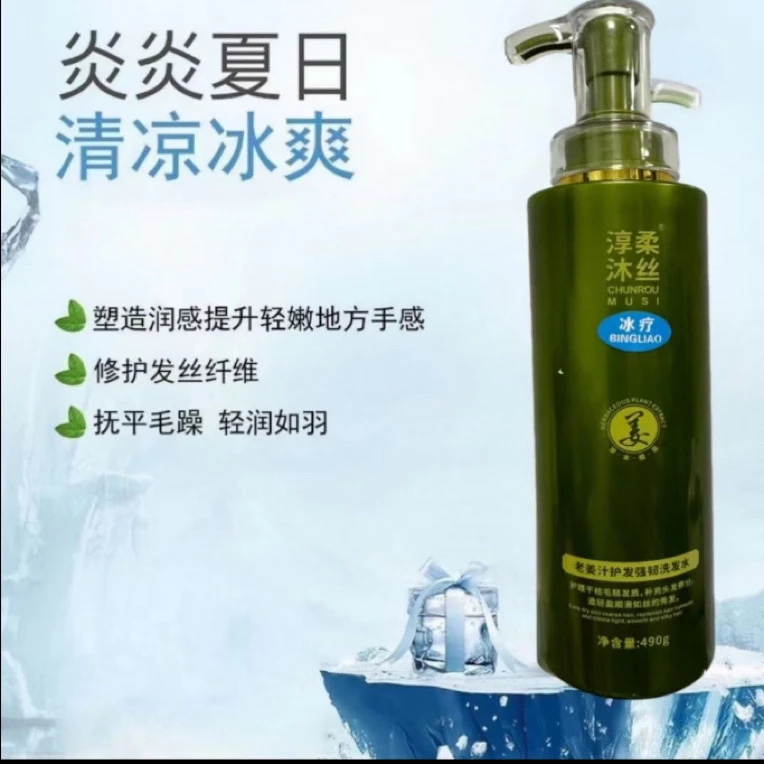 夏季 冰 凉 洗发水/生 姜/冰 凉/顺 滑/清 爽/丝滑温和柔顺洗发乳