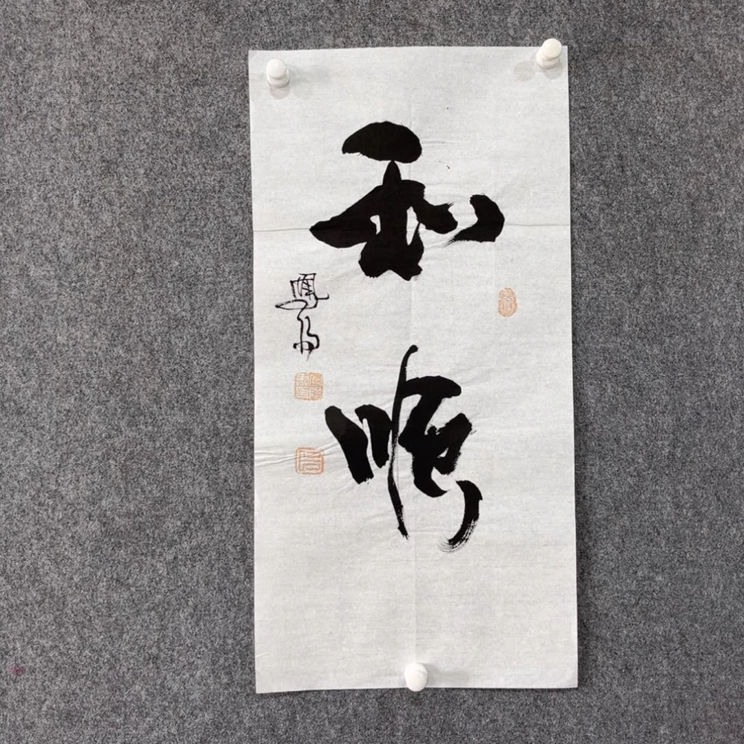 书法中雅煊精品书法