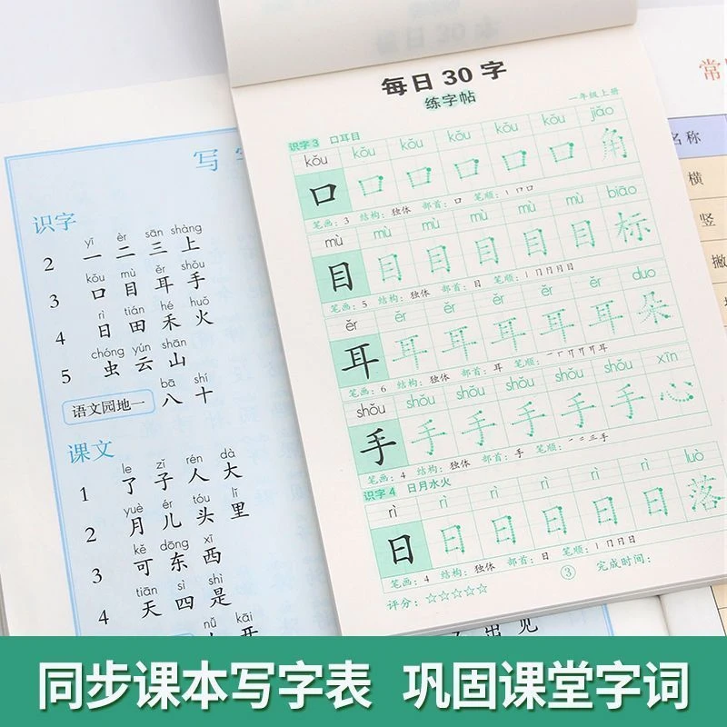 人教版点阵控笔练字本每日30字一二三年级上下册语文同步练字帖新