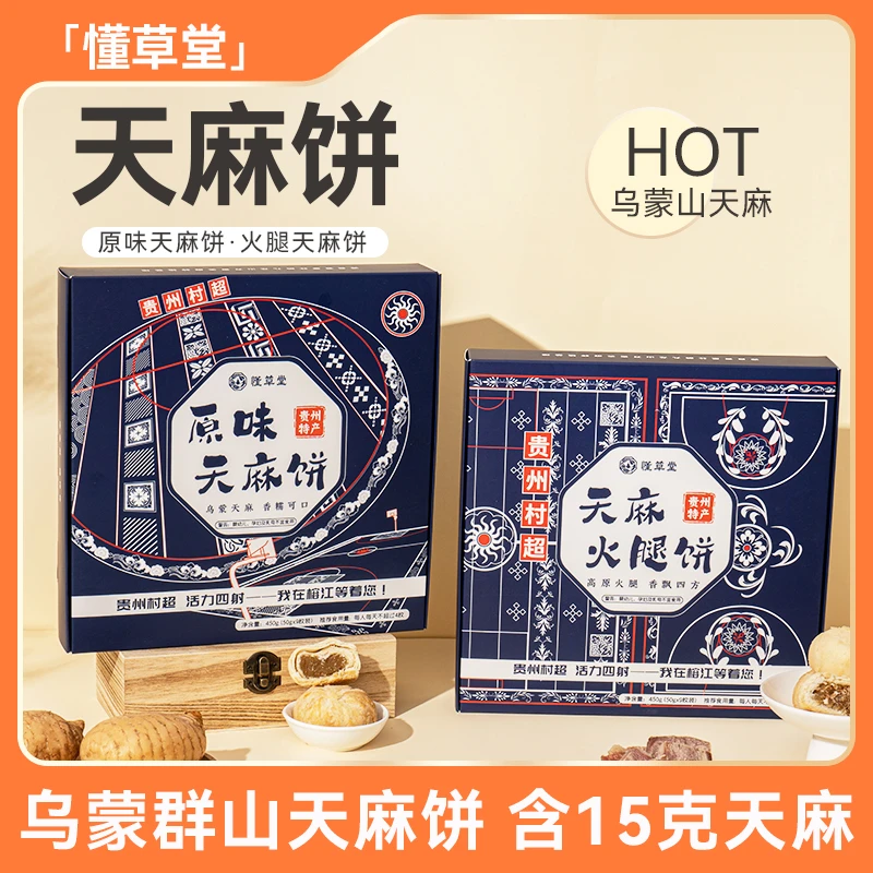六枚装懂草堂天麻饼贵州特产村超包装特色文创手工传统糕点零食