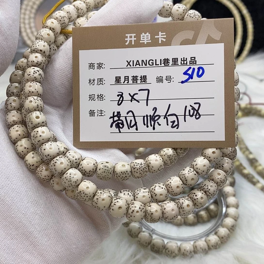 星月菩提手串11112222S10