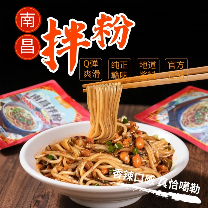正宗南昌拌粉带料包方便懒人早餐夜宵江西特产速食