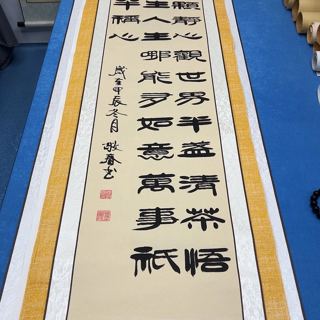 书法纯手写/假一赔万 袁敬春老师