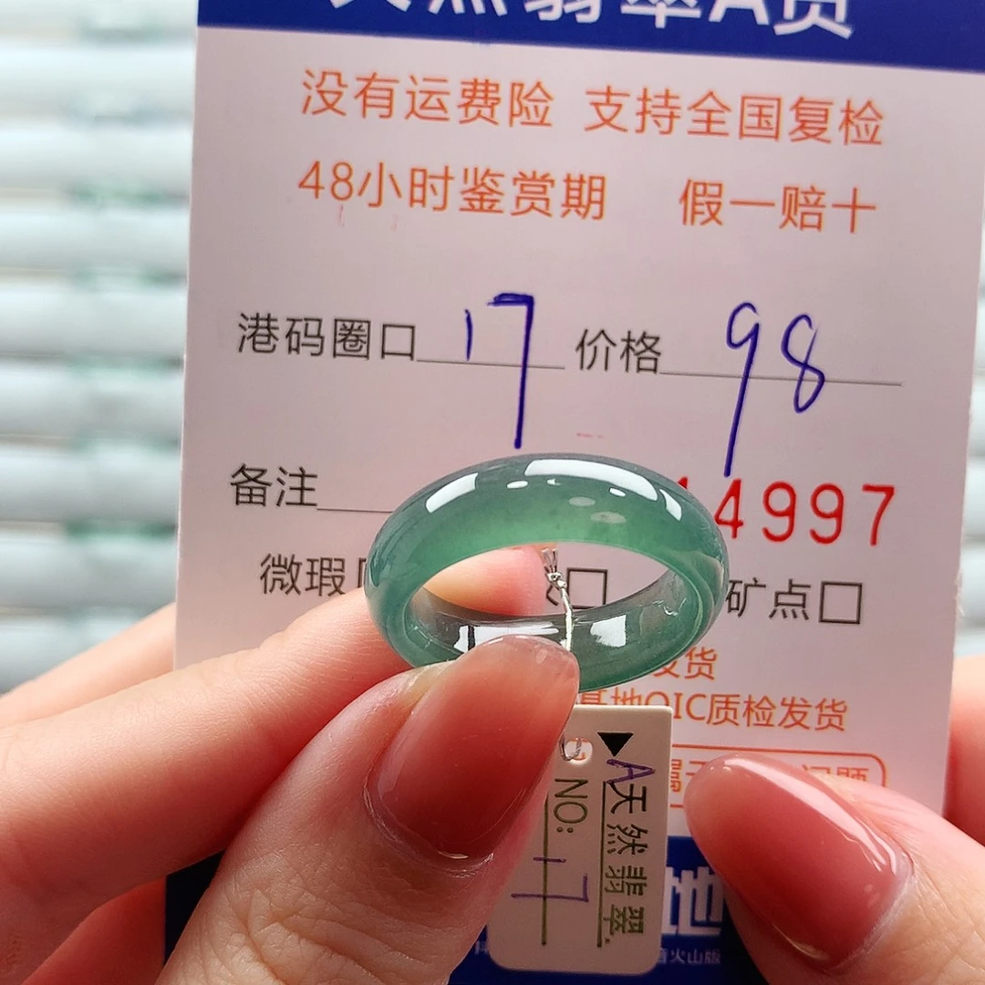 翡翠未镶嵌戒指翡翠