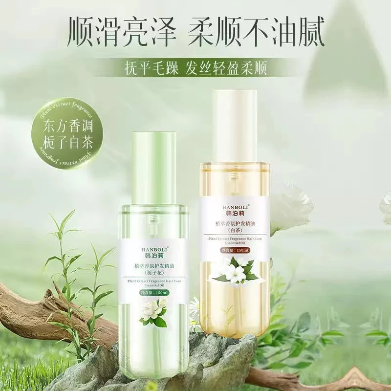 香氛护发干枯精油改善染烫毛躁柔顺护理蓬松清爽持久滋养留香