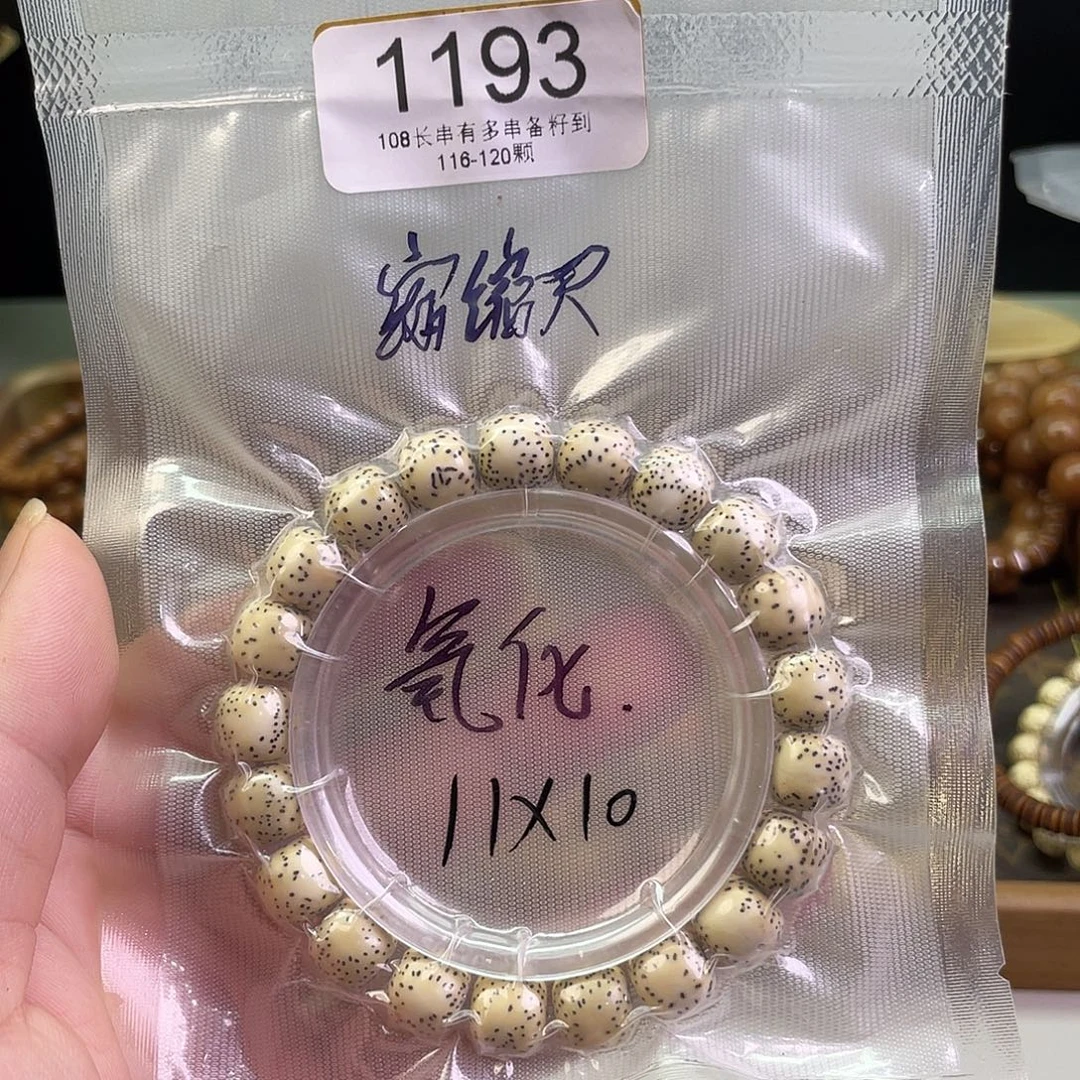 星月菩提手串1193