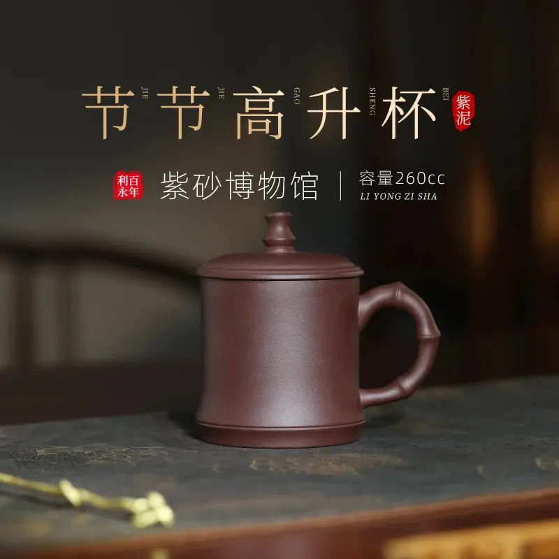 [百年利永节节高升杯]原矿紫泥260ml紫砂盖杯茶杯水杯办公茶具