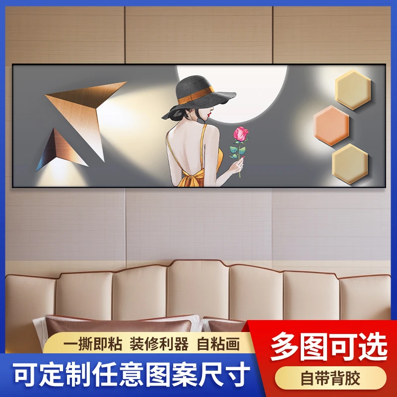 卧室床头自粘画装饰画墙贴纸画酒店宾馆客厅房沙发背景墙壁纸贴画
