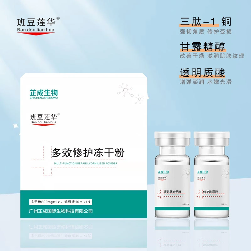 班豆莲华多效修护冻干粉护肤贵妇美颜水光溶解多效