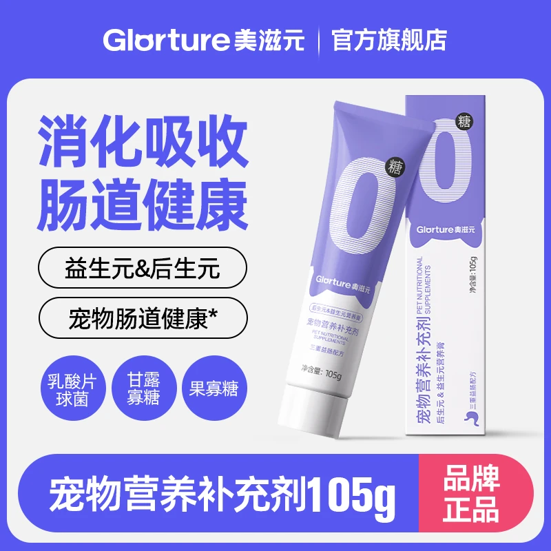 美滋元后生元&益生元猫咪营养膏消化吸收成幼猫肠道健康菌群平衡