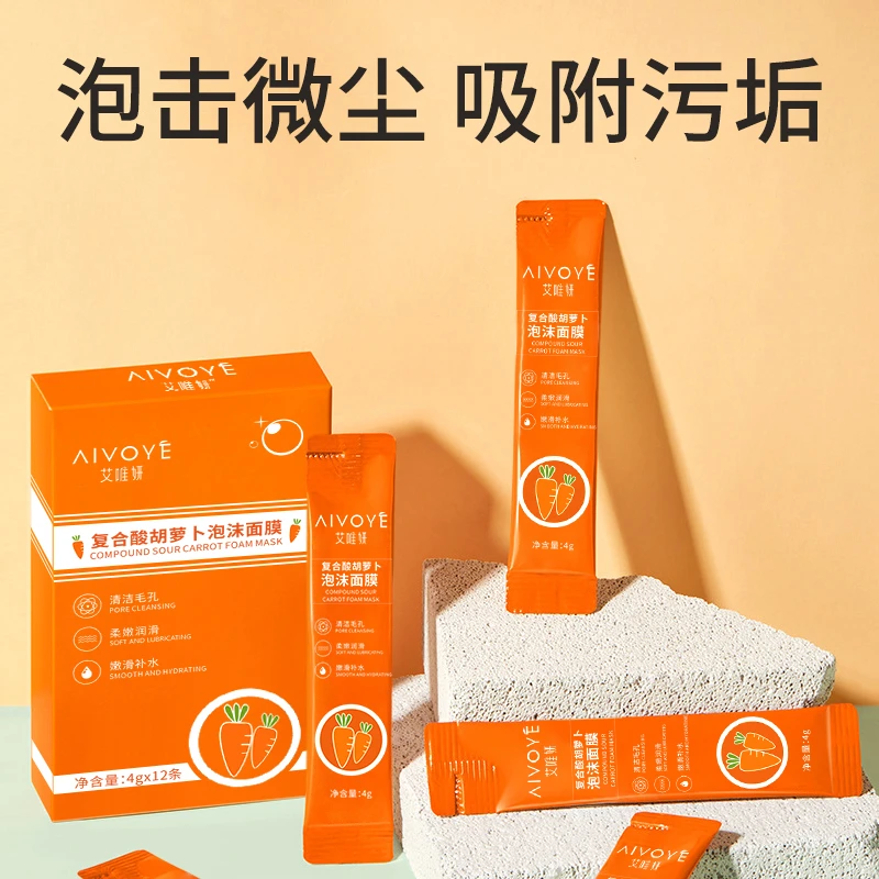 艾唯妍复合酸胡萝卜泡馍面膜