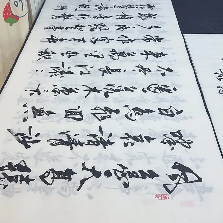 书法老师精品行书