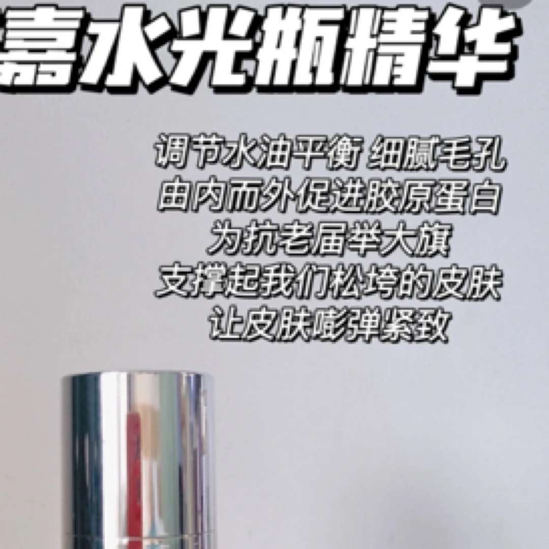 【小小米】熬夜中年少女～淡纹水光瓶精华液