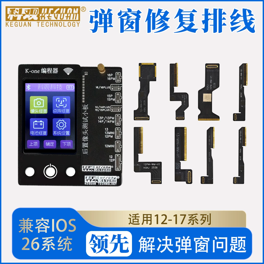 苹果摄像头匹配排写码1316promax后置修复弹窗前置15plus14空排线