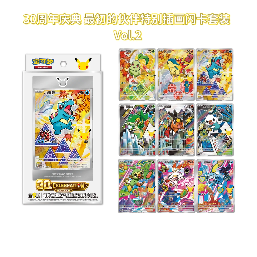 【抓宝可梦】简中30周年庆典宝可梦集换式卡牌盲盒直播代拆