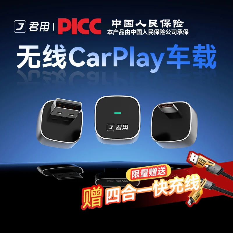 【小昂专属】君用至臻MINI款适用无线苹果CarPlay+无线安卓功能互联