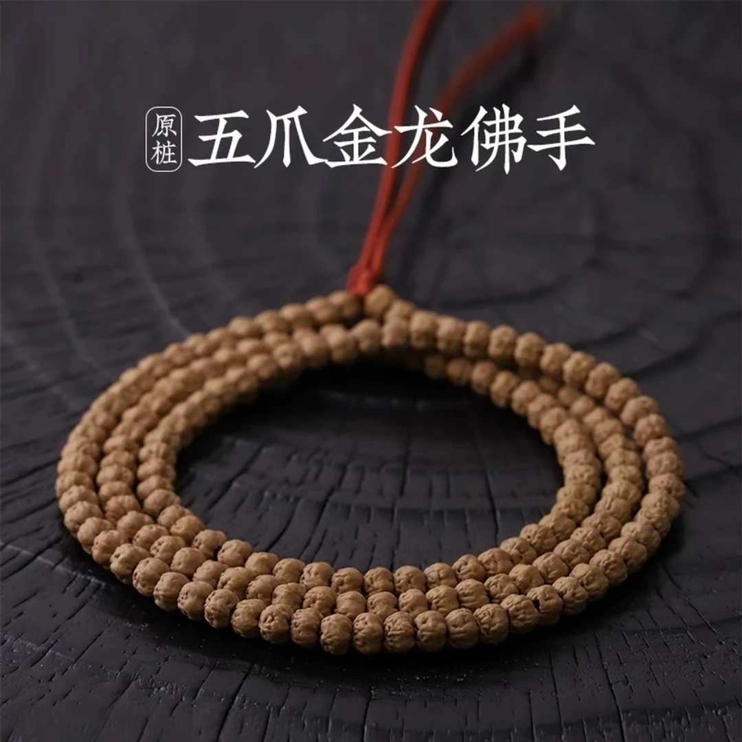 8830精品五爪金龙矮桩佛手小金刚长串114颗爆肉9m8830
