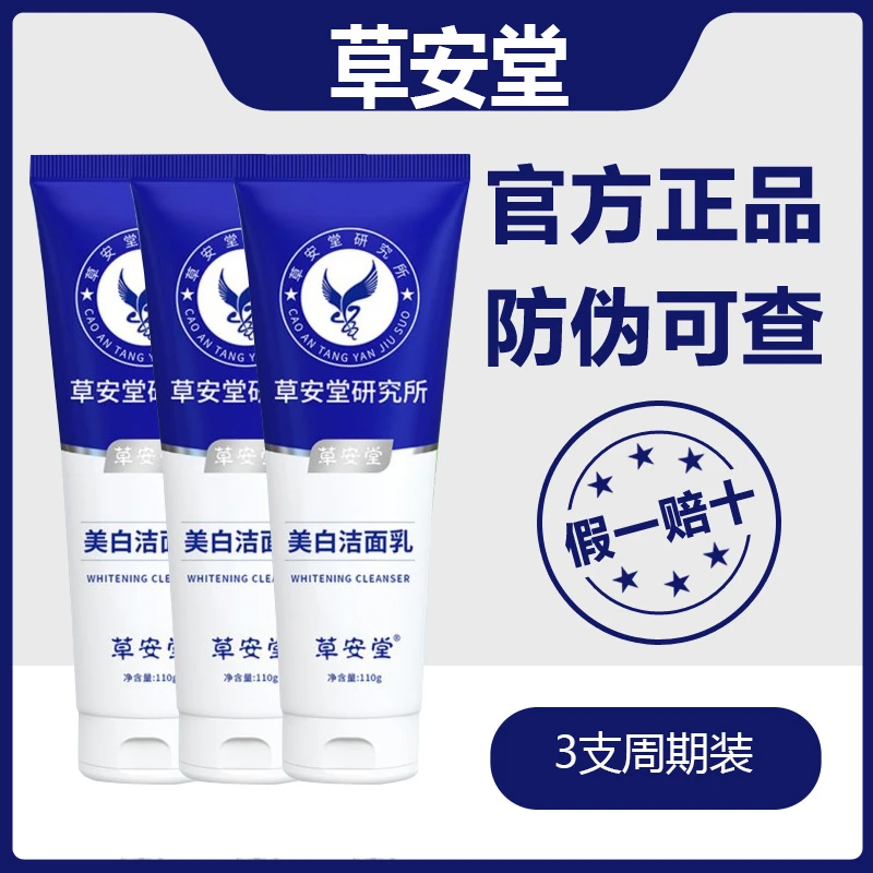 【拍一发三】草安堂美白洗面奶烟酰胺改善黄皮肤暗沉控油洁面乳控油
