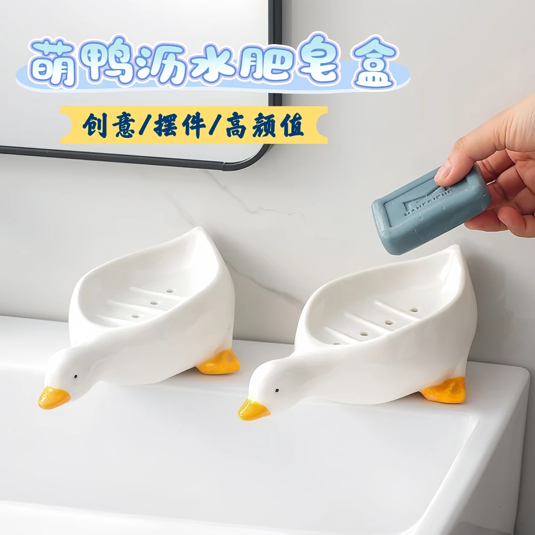 鸭子肥皂盒家用浴室沥水不积水香皂盒洗手台皂盒壁挂式香皂置物架