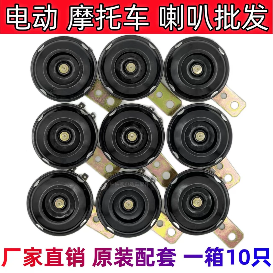 电动车喇叭摩托车12v喇叭改装通用超响电车喇叭12v48v60v防水喇叭