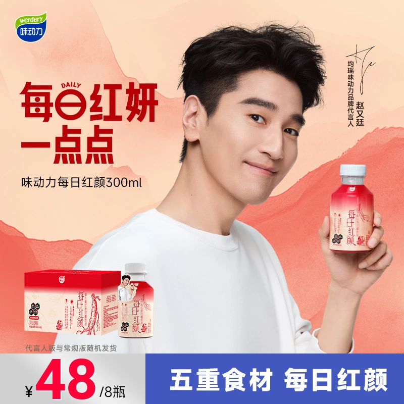 味动力每日红颜五添加长白山红参益生菌乳酸菌红石榴饮品300ml/瓶
