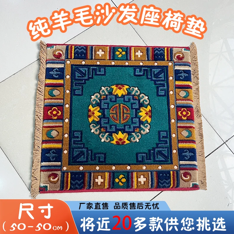 新西兰100%纯羊毛新中藏式家用实木餐厅沙发办公座椅方形厚地毯垫