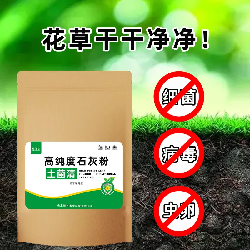 【园艺净化】土菌清蓟马蚧壳虫白粉虱稻粉虱养花绿植高纯度生石灰粉