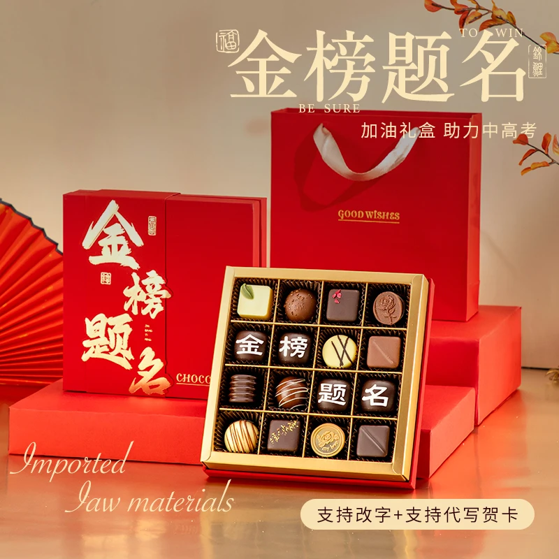 比利时进口原料纯手工巧克力礼盒装送朋友送学生中高考加油礼物