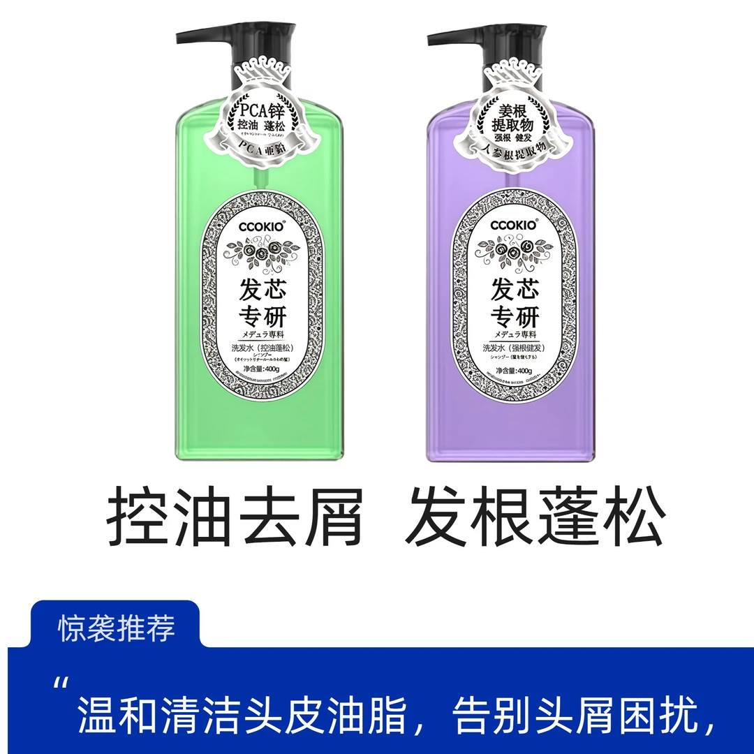 洗发水发芯专研控油去屑蓬松长效润发洗发膏