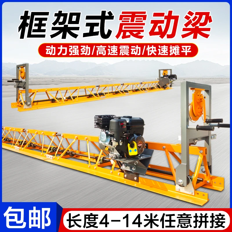 混凝土道路振震动梁水泥路面振动梁框架式汽油摊铺机整平机震平机