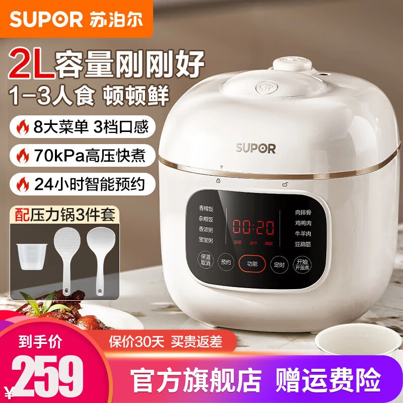 苏泊尔电压力锅迷你高压锅小型压力电饭煲智能触控可预约煲汤锅