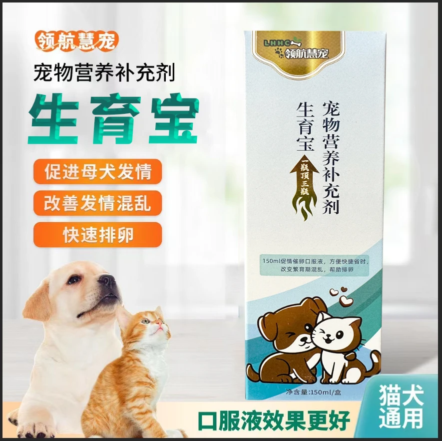 生育宝150ML 连续喂一周 马上发情 正常发情 排卵 都带胎！