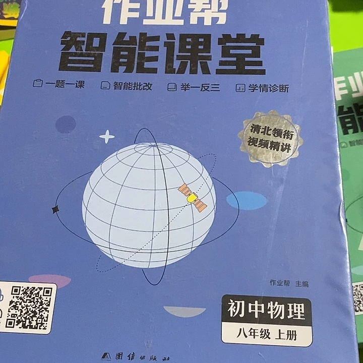 八年级物理上下册两盒