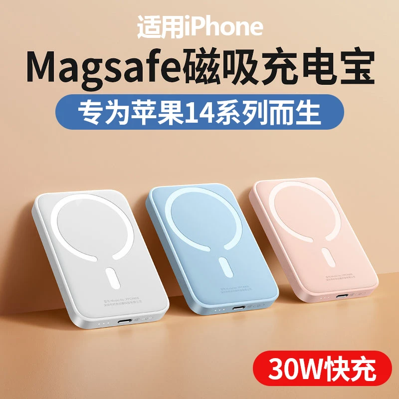 适用苹果14快充Magsafe磁吸充电宝20000毫安14promax无线外接电源