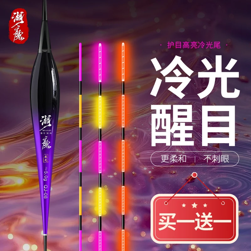 【买一送一】湖魔咬钩变色夜光漂日夜两用浮漂高灵敏电子漂夜钓鱼漂