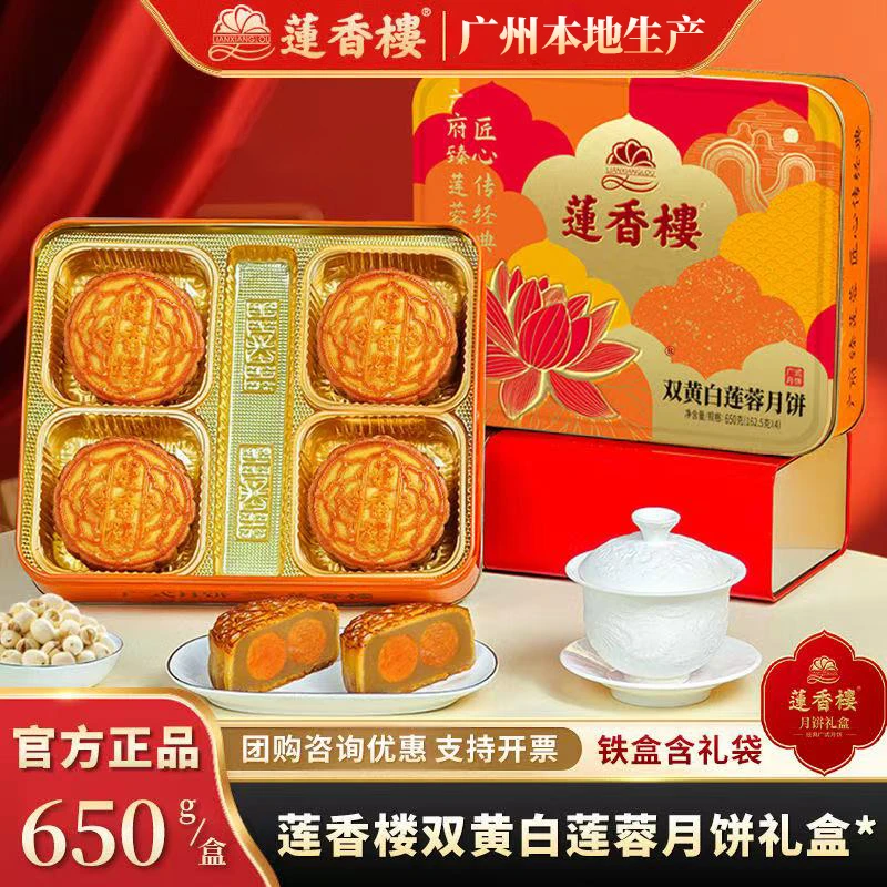广州莲香楼至臻双黄白莲蓉月饼清香清香经典团购传统品牌制作中秋