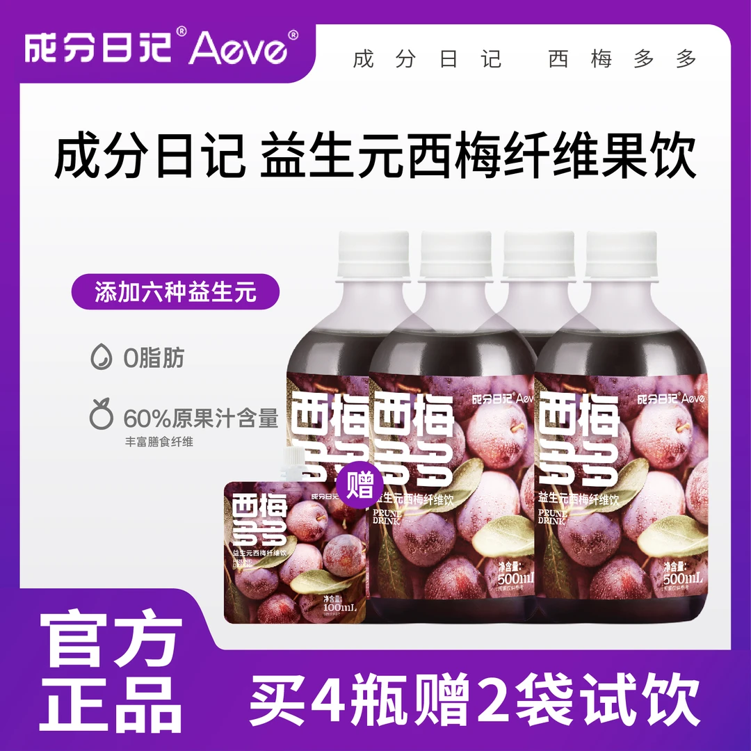 【旗舰专属】成分日记西梅多多益生元纤维西梅汁营养浓缩果汁饮料