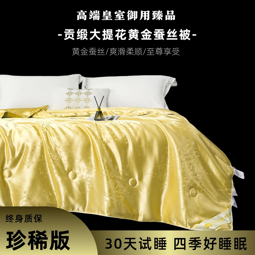 PAIPILE【派匹乐】香港品牌 轻奢被蚕丝棉提花锻贡黄金柳叶约4斤