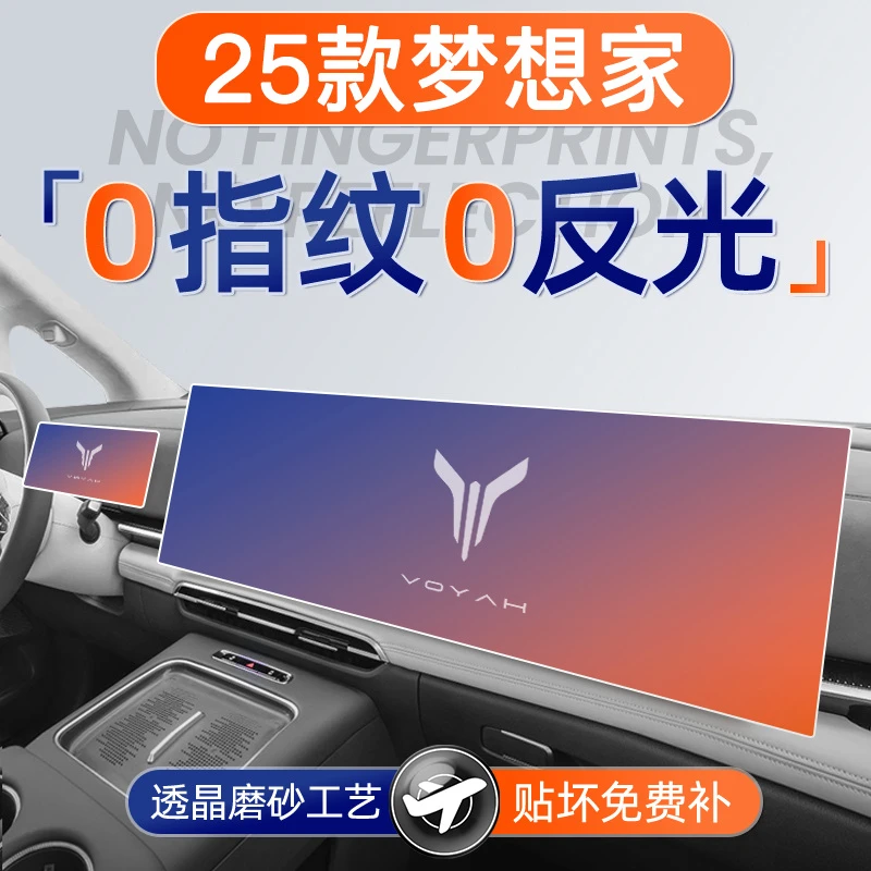 25款岚图梦想家屏幕钢化膜导航中控贴膜车载汽车用品车内装饰配件