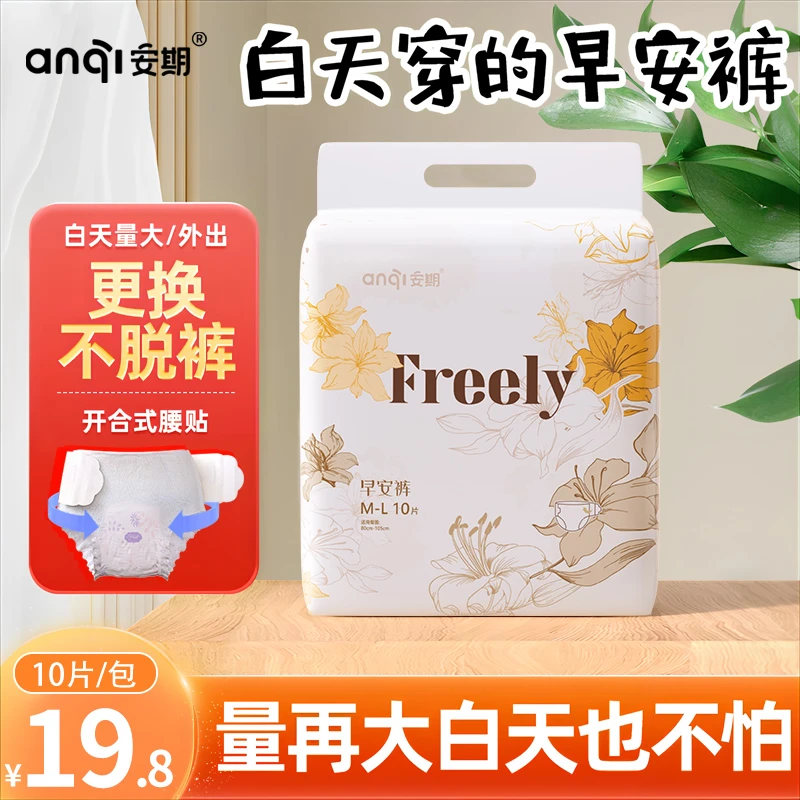安期10片装早安裤无需脱裤干爽会呼吸无痕防漏安心裤轻薄柔软亲肤