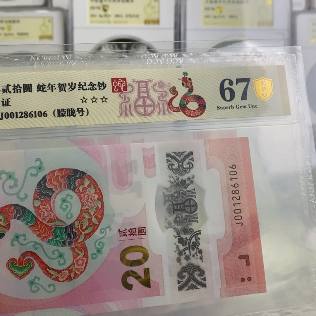 铜蛇钞67分金盾朦胧号。。。。。。。。