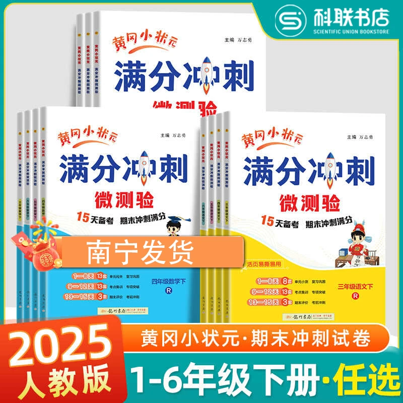 25版·黄冈小状元满分冲刺微测验1-6年级下册语数试卷测试卷人教版