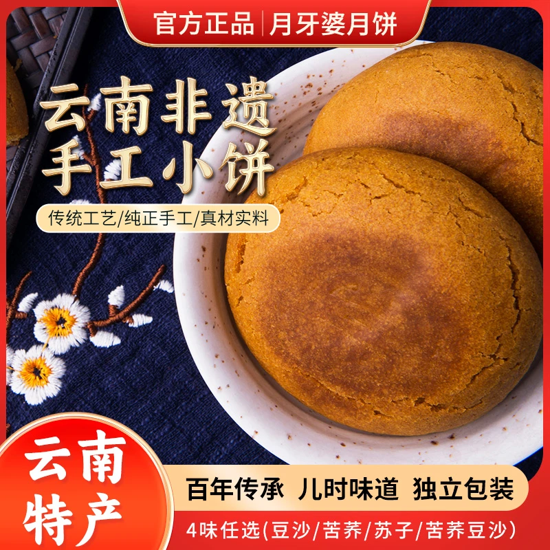 云南非遗手工小饼豆沙馅小饼苦荞小饼