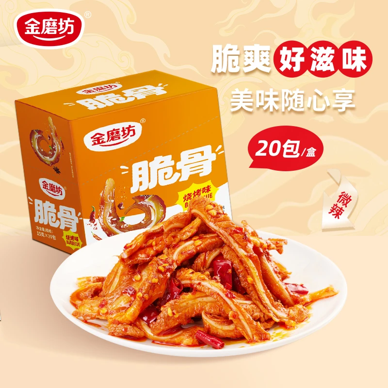 金磨坊脆骨盒装麻辣肉食下酒菜即食宿舍休闲食品解馋小吃15g*20包